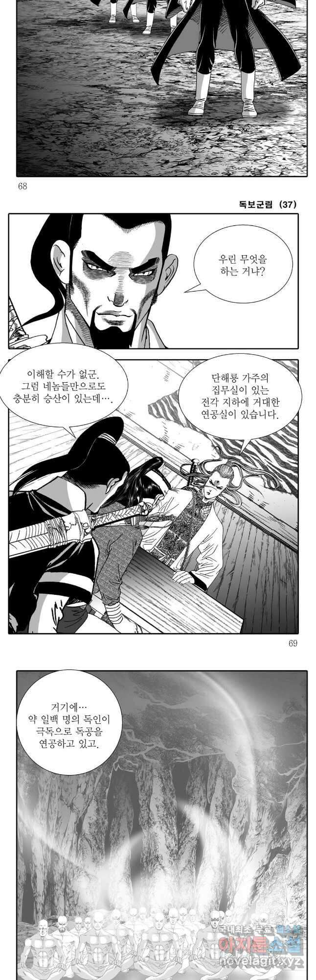 야설록 중원일검 컬렉션 독보군림 74화 5