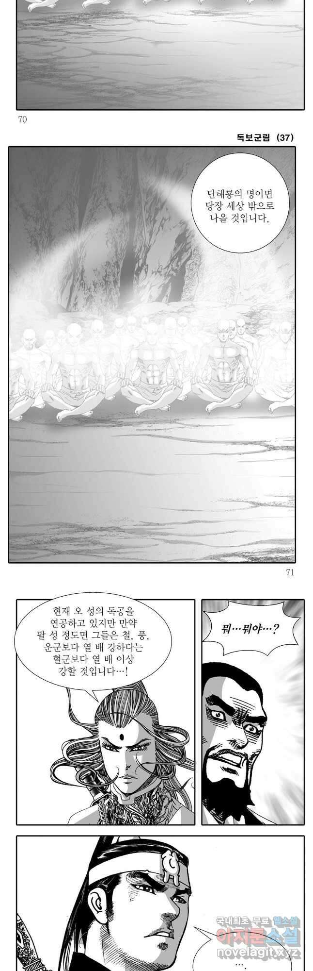 야설록 중원일검 컬렉션 독보군림 74화 6