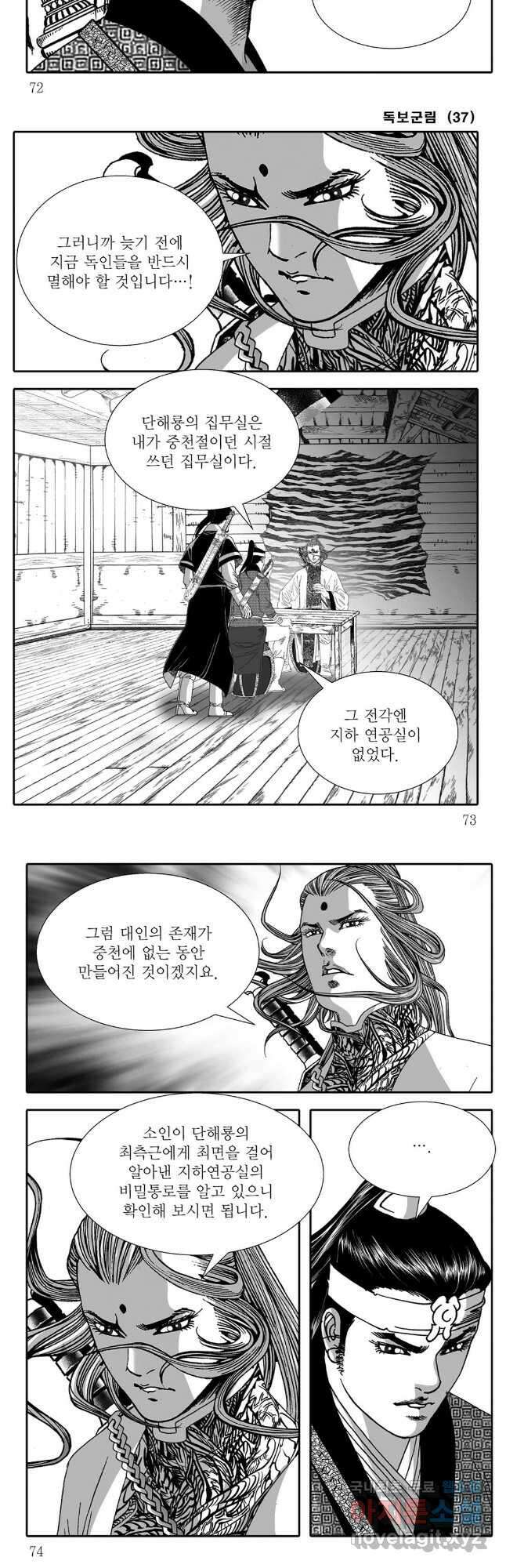 야설록 중원일검 컬렉션 독보군림 74화 7