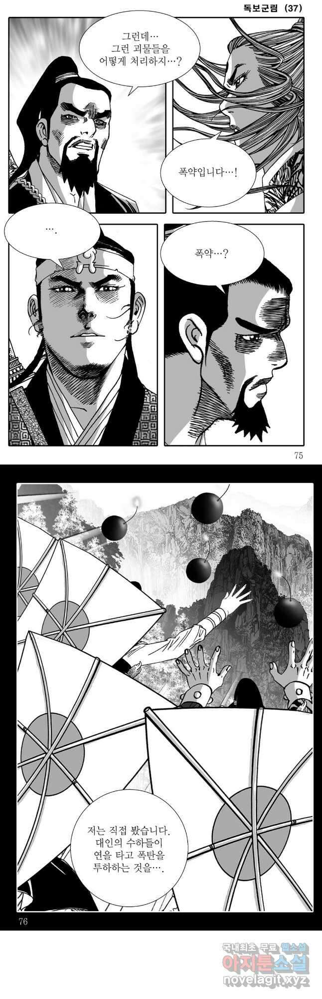 야설록 중원일검 컬렉션 독보군림 74화 8