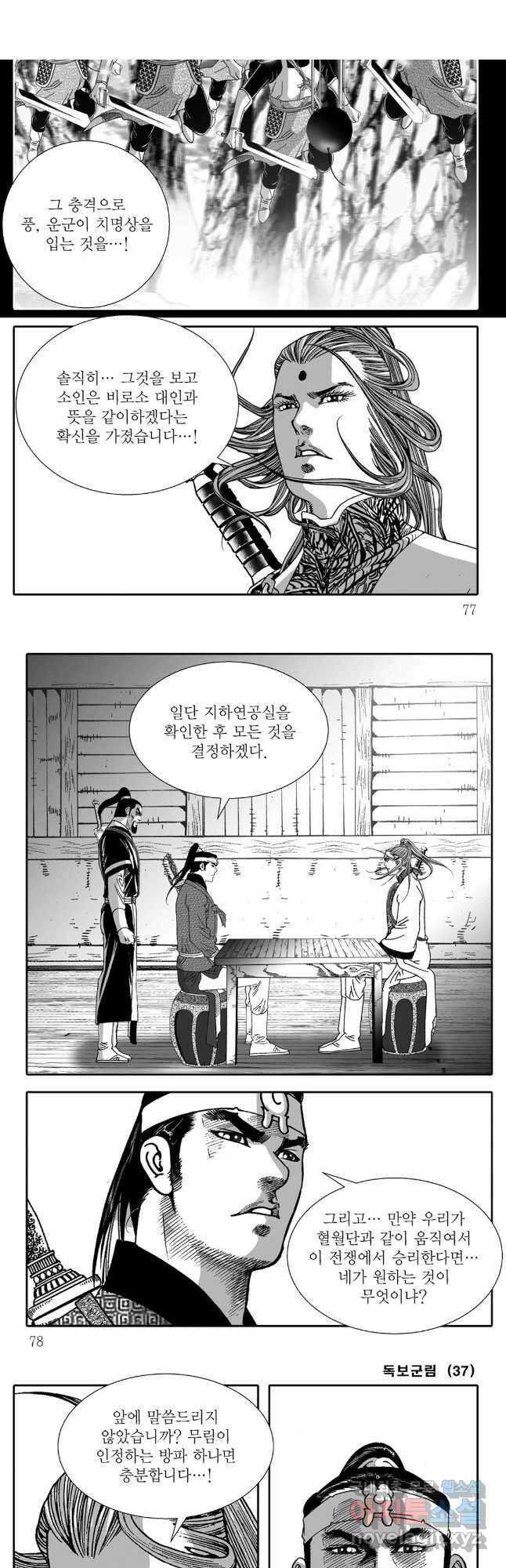 야설록 중원일검 컬렉션 독보군림 74화 9