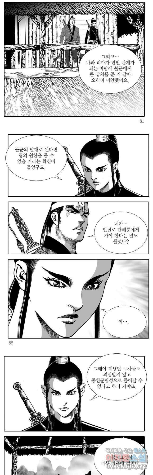 야설록 중원일검 컬렉션 독보군림 74화 11
