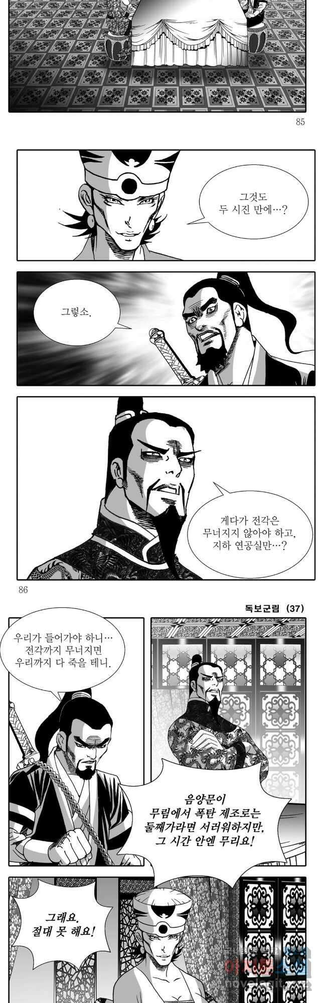 야설록 중원일검 컬렉션 독보군림 74화 13