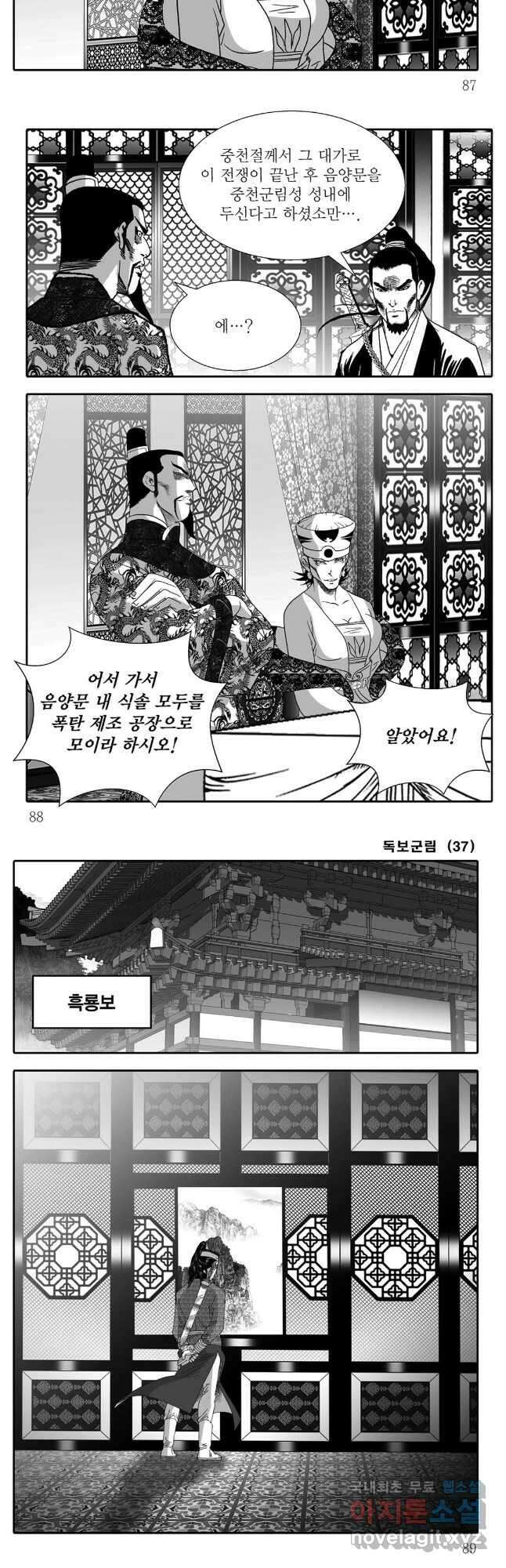 야설록 중원일검 컬렉션 독보군림 74화 14