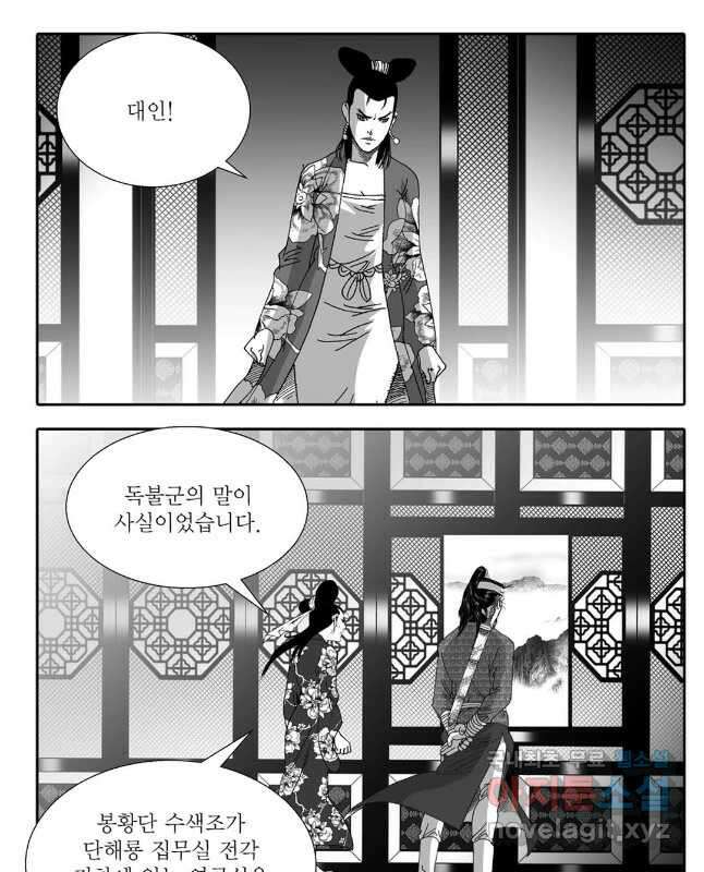 야설록 중원일검 컬렉션 독보군림 74화 15