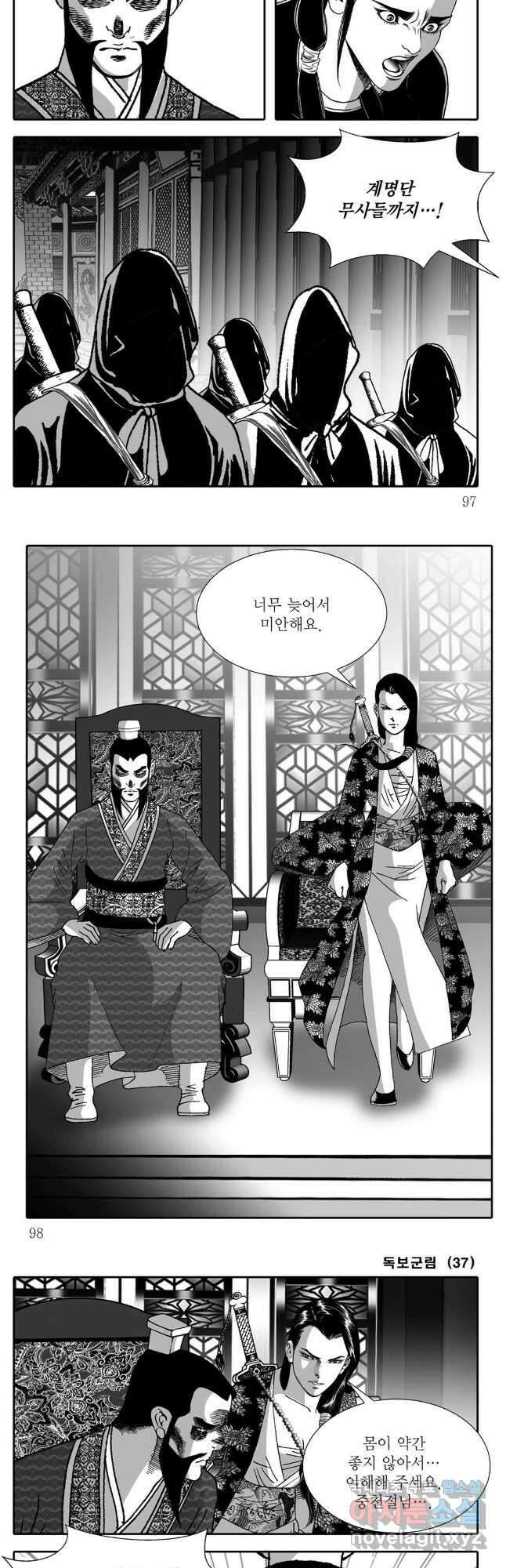 야설록 중원일검 컬렉션 독보군림 74화 19