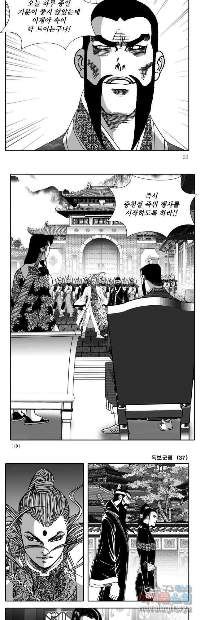 야설록 중원일검 컬렉션 독보군림 74화 20