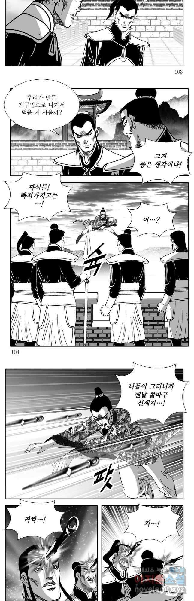 야설록 중원일검 컬렉션 독보군림 74화 22