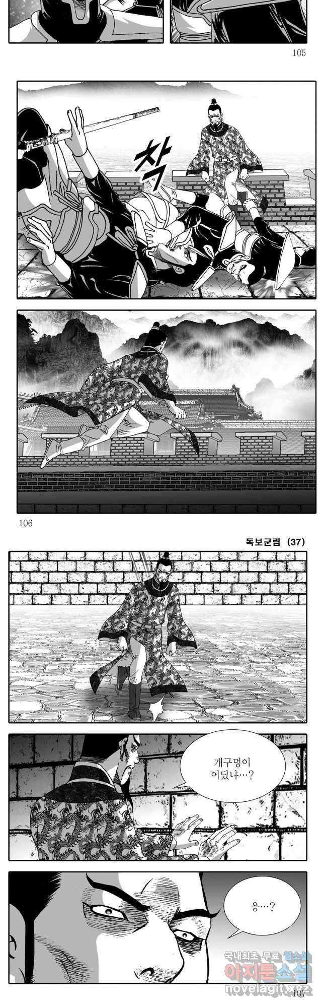야설록 중원일검 컬렉션 독보군림 74화 23