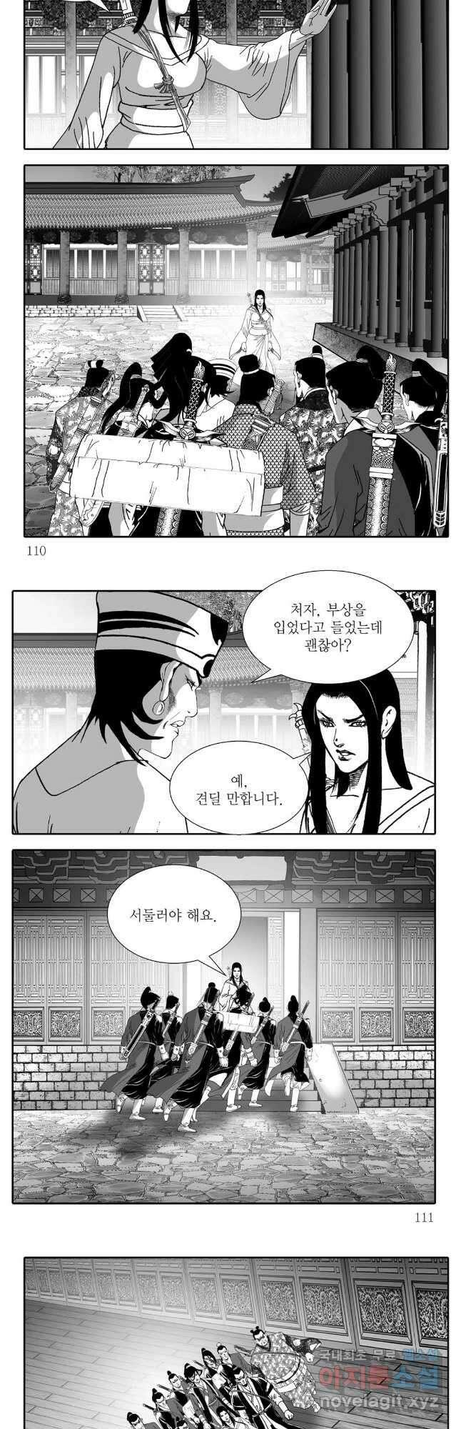 야설록 중원일검 컬렉션 독보군림 74화 25