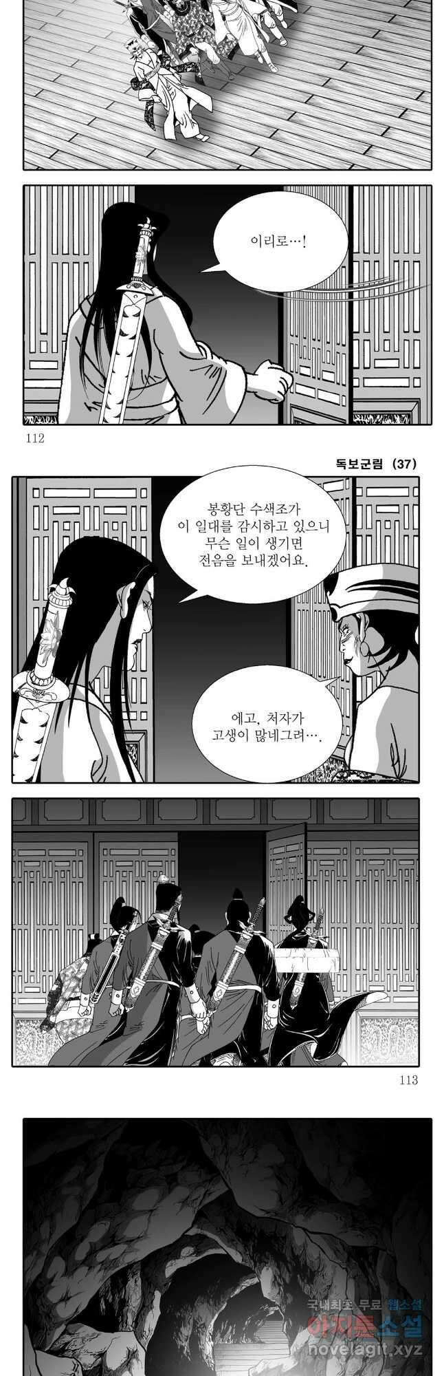 야설록 중원일검 컬렉션 독보군림 74화 26