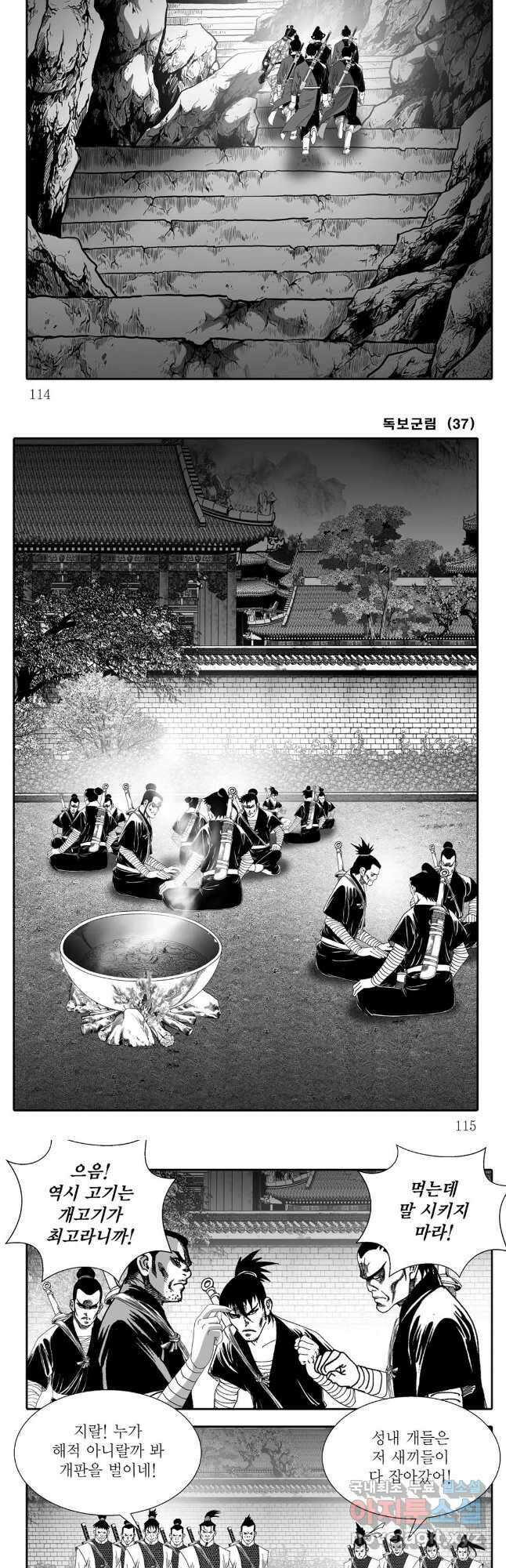 야설록 중원일검 컬렉션 독보군림 74화 27