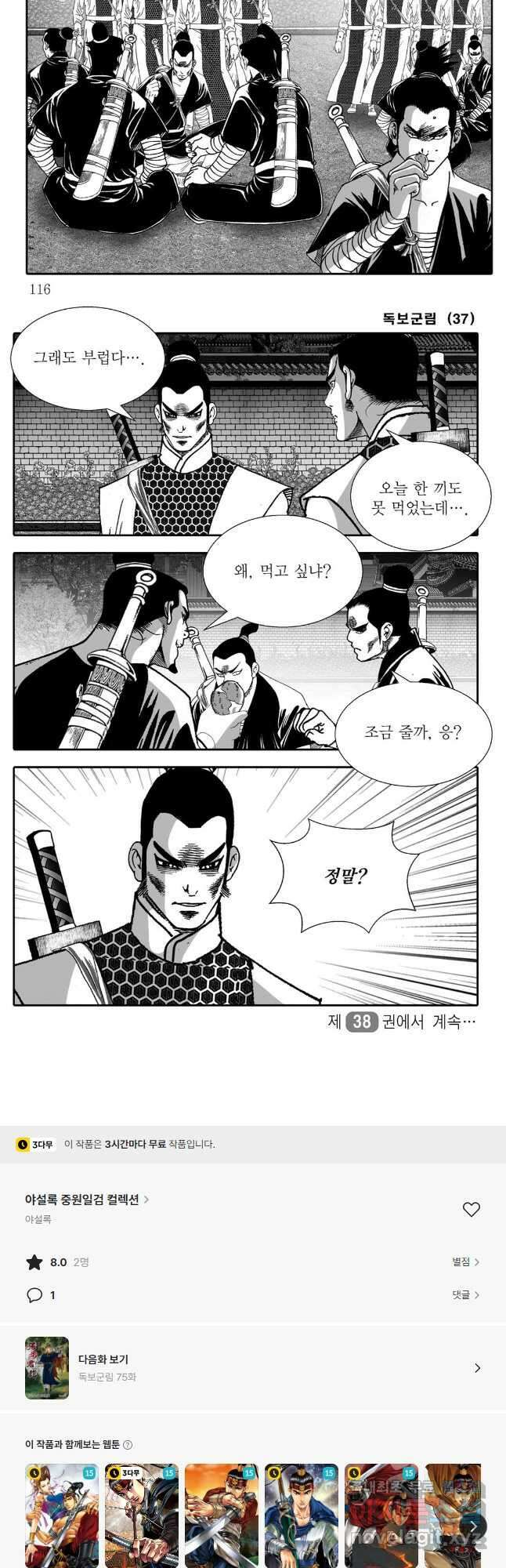 야설록 중원일검 컬렉션 독보군림 74화 28