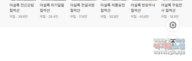 야설록 중원일검 컬렉션 독보군림 74화 29