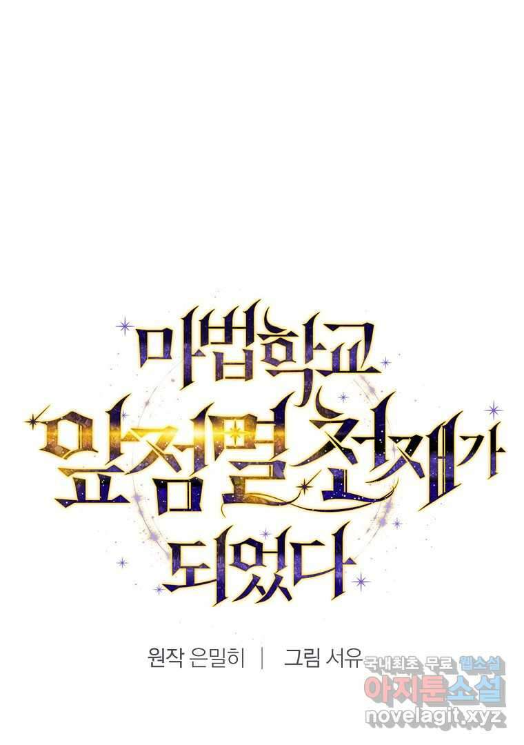 마법학교 앞점멸 천재가 되었다 28화 1