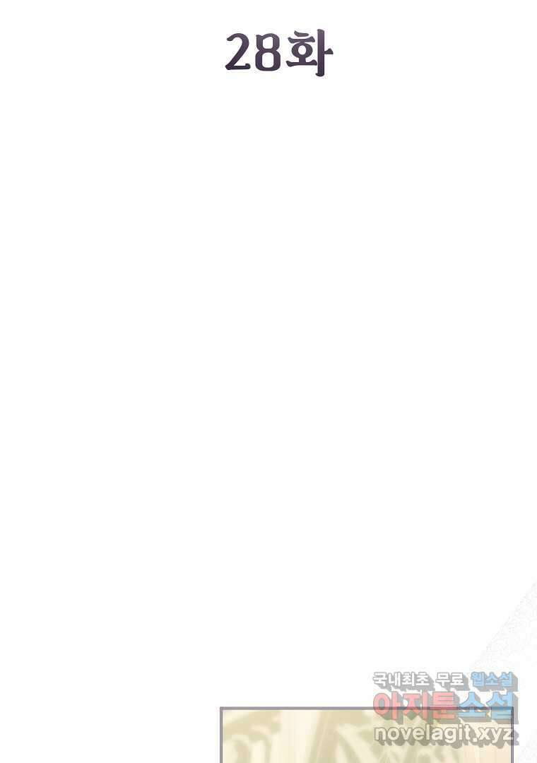 마법학교 앞점멸 천재가 되었다 28화 2