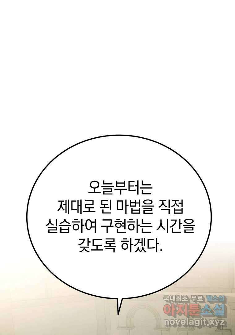 마법학교 앞점멸 천재가 되었다 28화 4