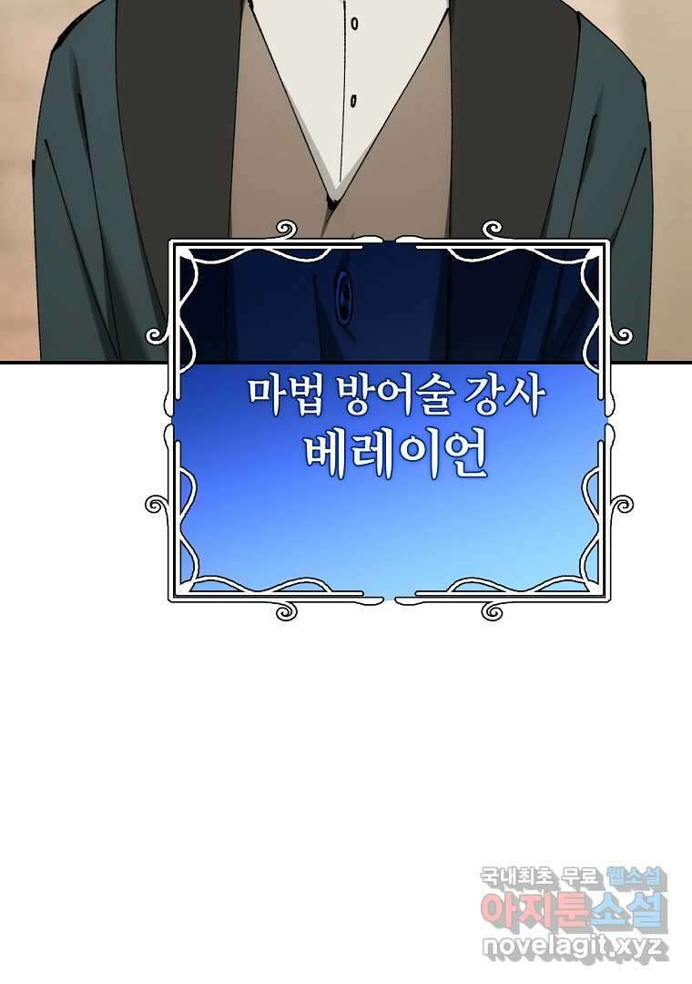 마법학교 앞점멸 천재가 되었다 28화 7