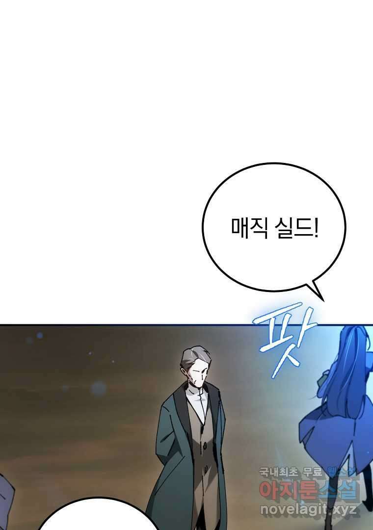 마법학교 앞점멸 천재가 되었다 28화 8