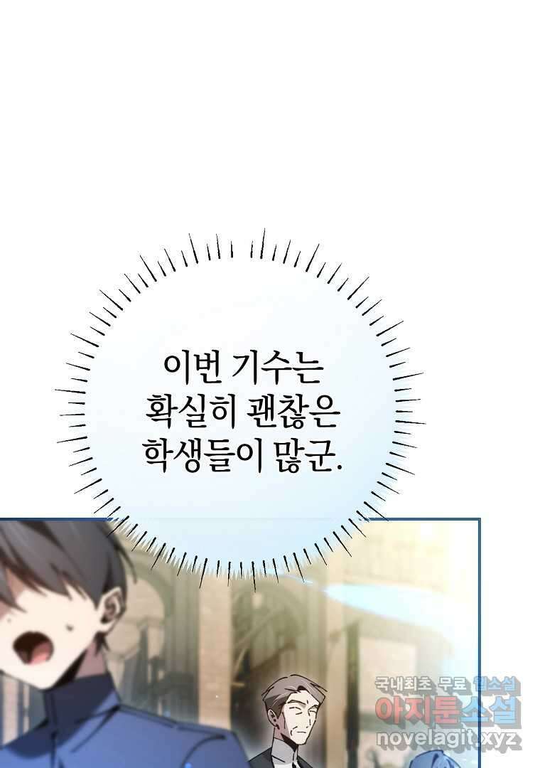 마법학교 앞점멸 천재가 되었다 28화 10