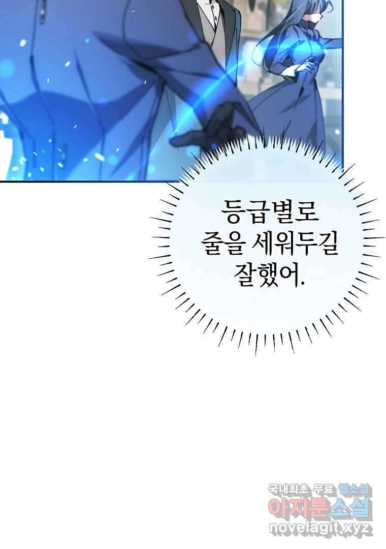마법학교 앞점멸 천재가 되었다 28화 11