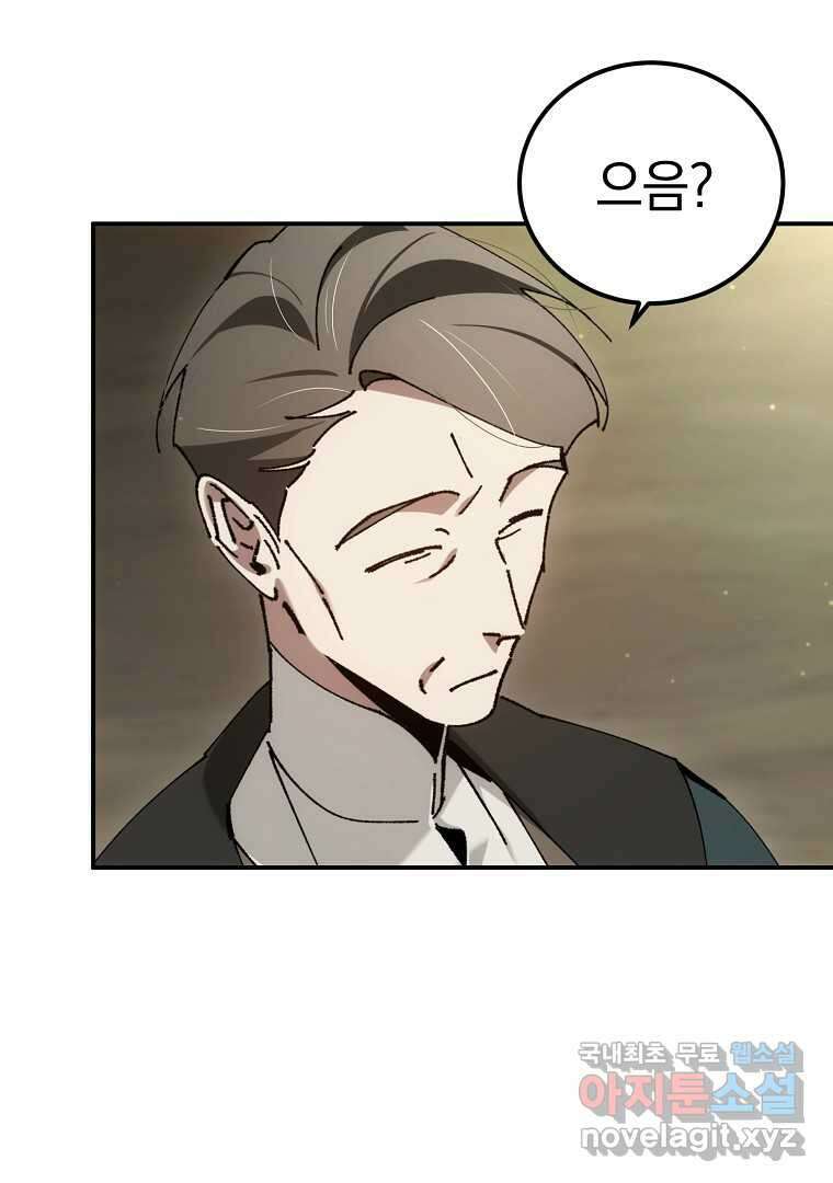 마법학교 앞점멸 천재가 되었다 28화 12