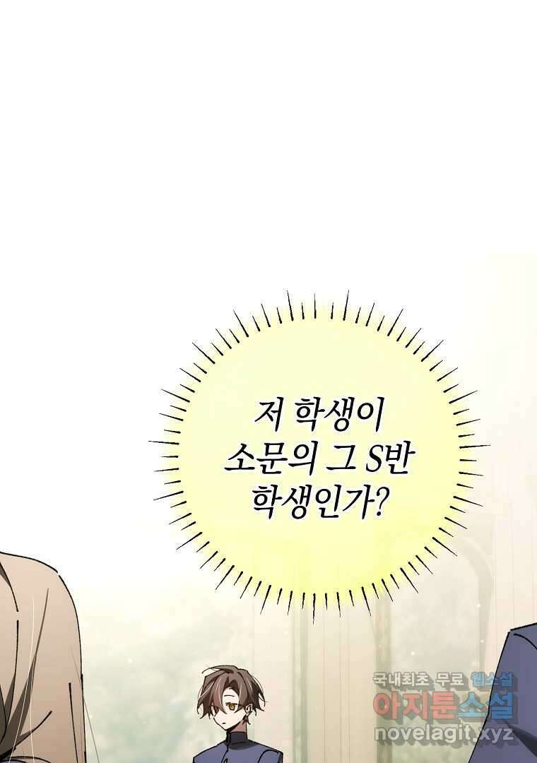 마법학교 앞점멸 천재가 되었다 28화 13