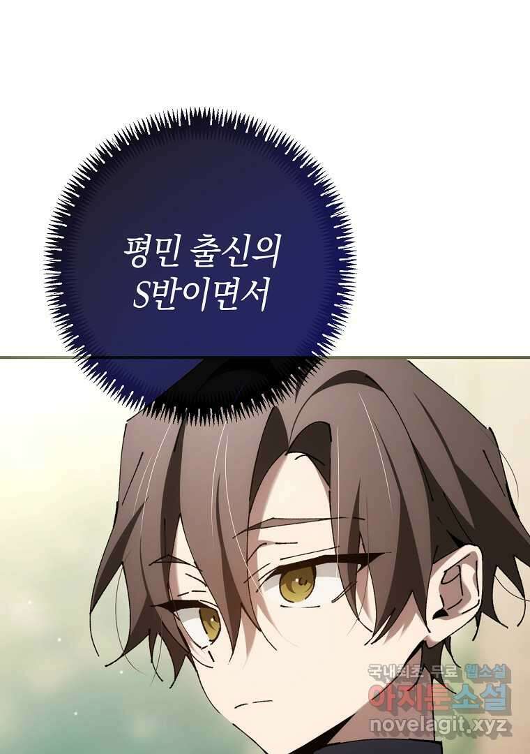 마법학교 앞점멸 천재가 되었다 28화 15