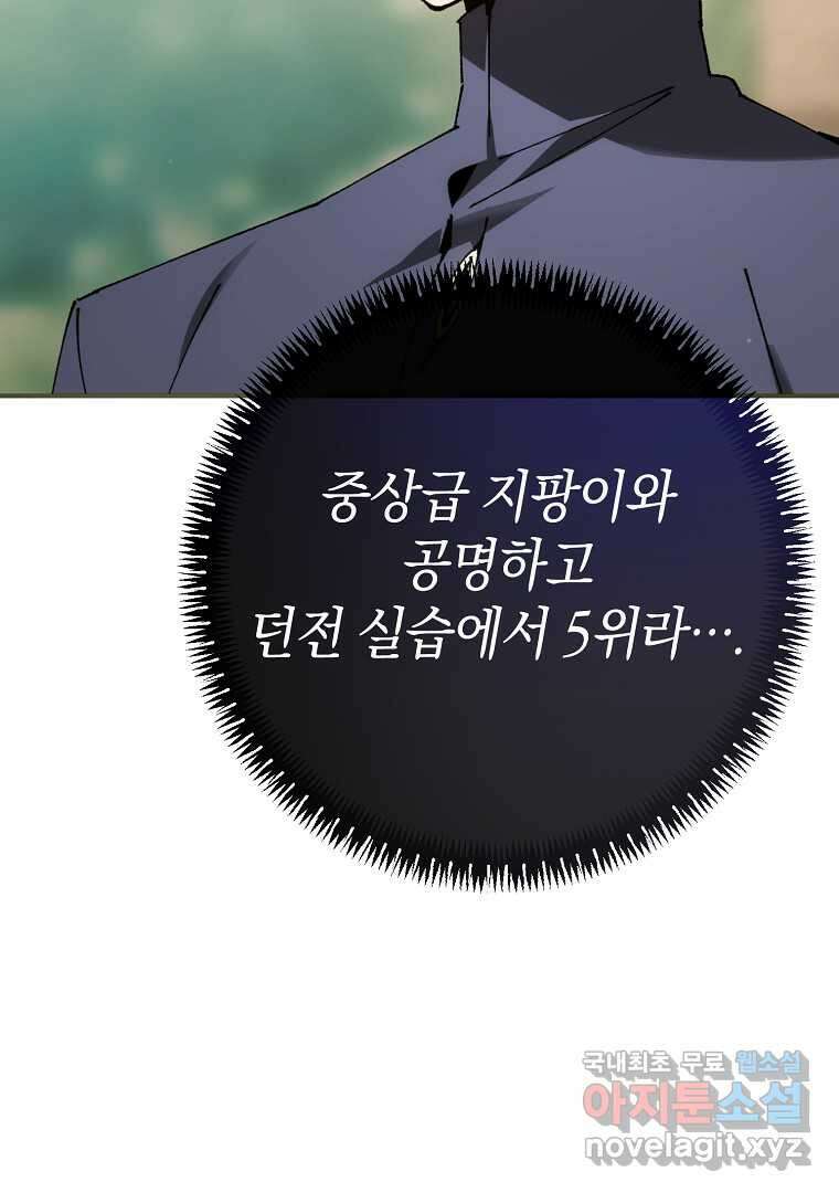 마법학교 앞점멸 천재가 되었다 28화 16