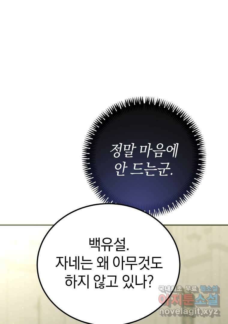 마법학교 앞점멸 천재가 되었다 28화 17