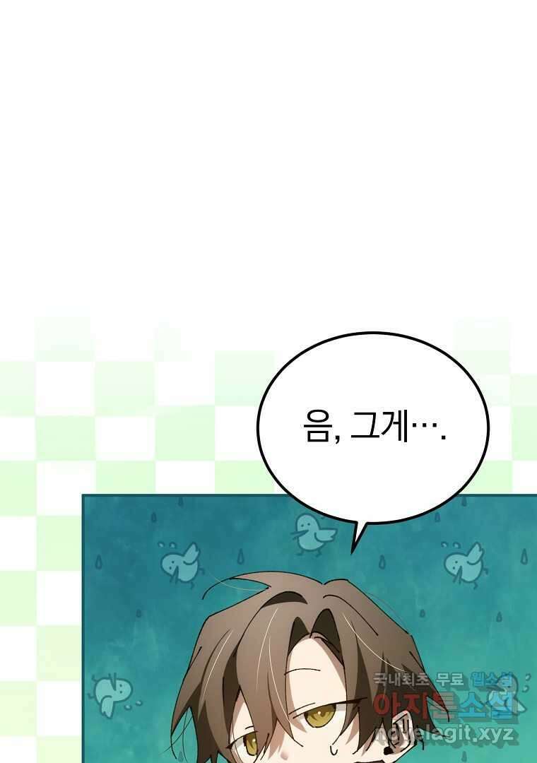 마법학교 앞점멸 천재가 되었다 28화 19