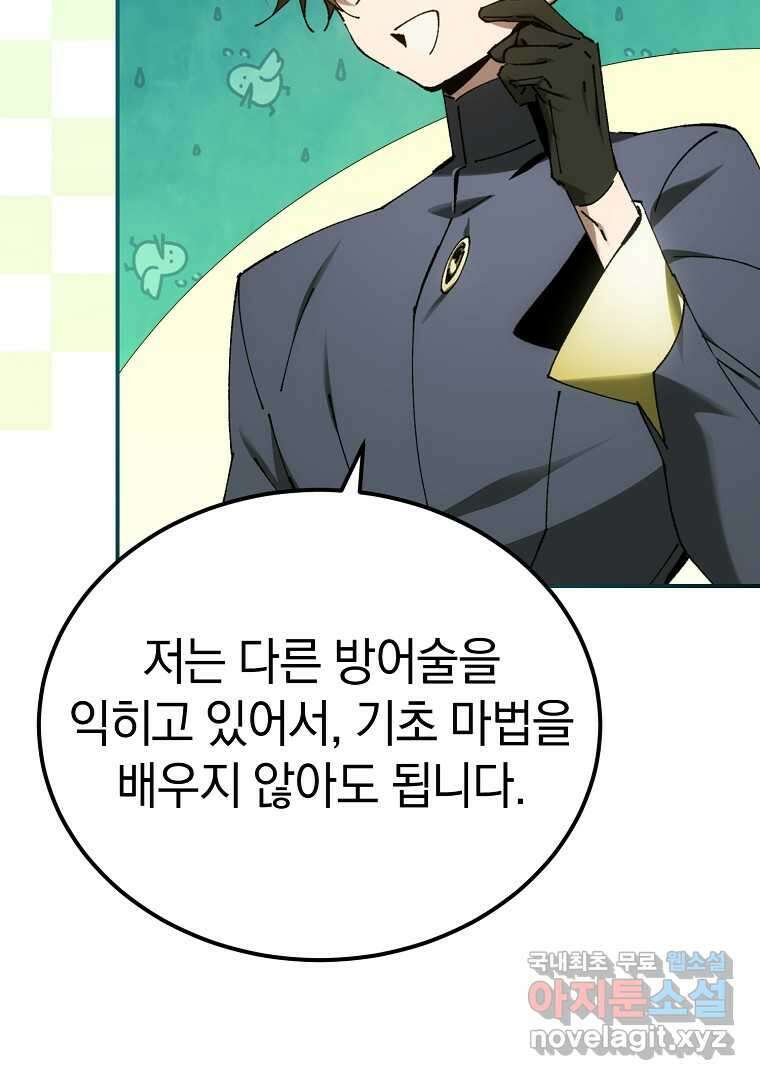 마법학교 앞점멸 천재가 되었다 28화 20