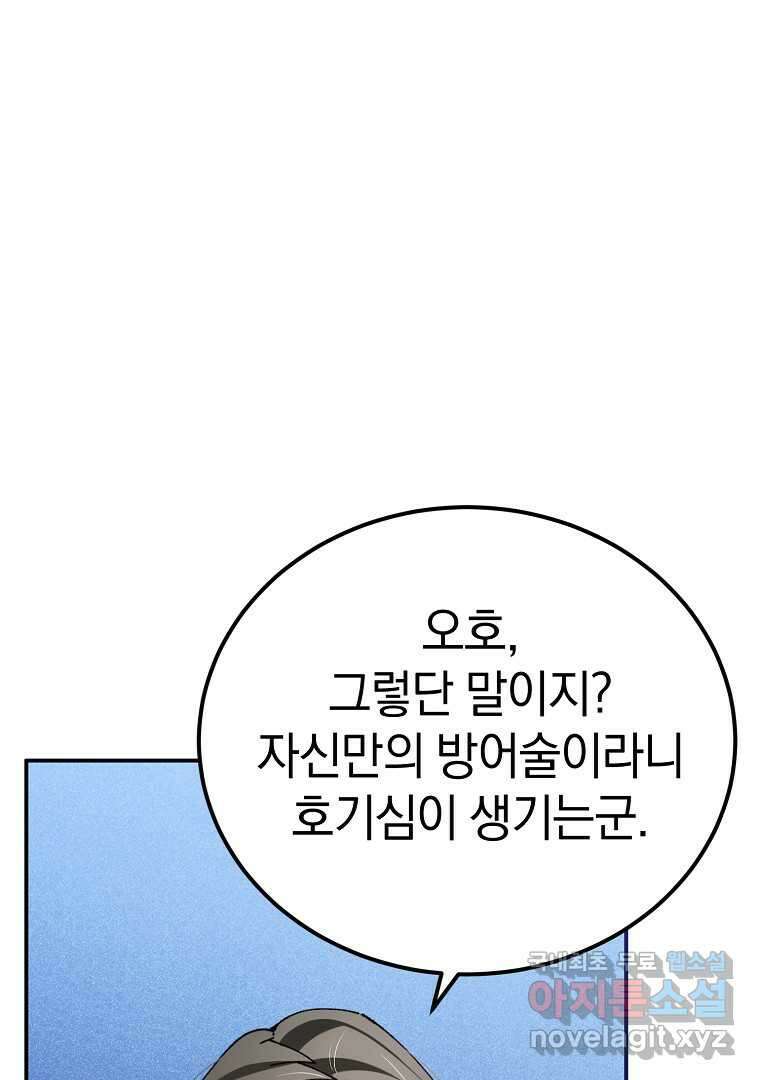 마법학교 앞점멸 천재가 되었다 28화 21