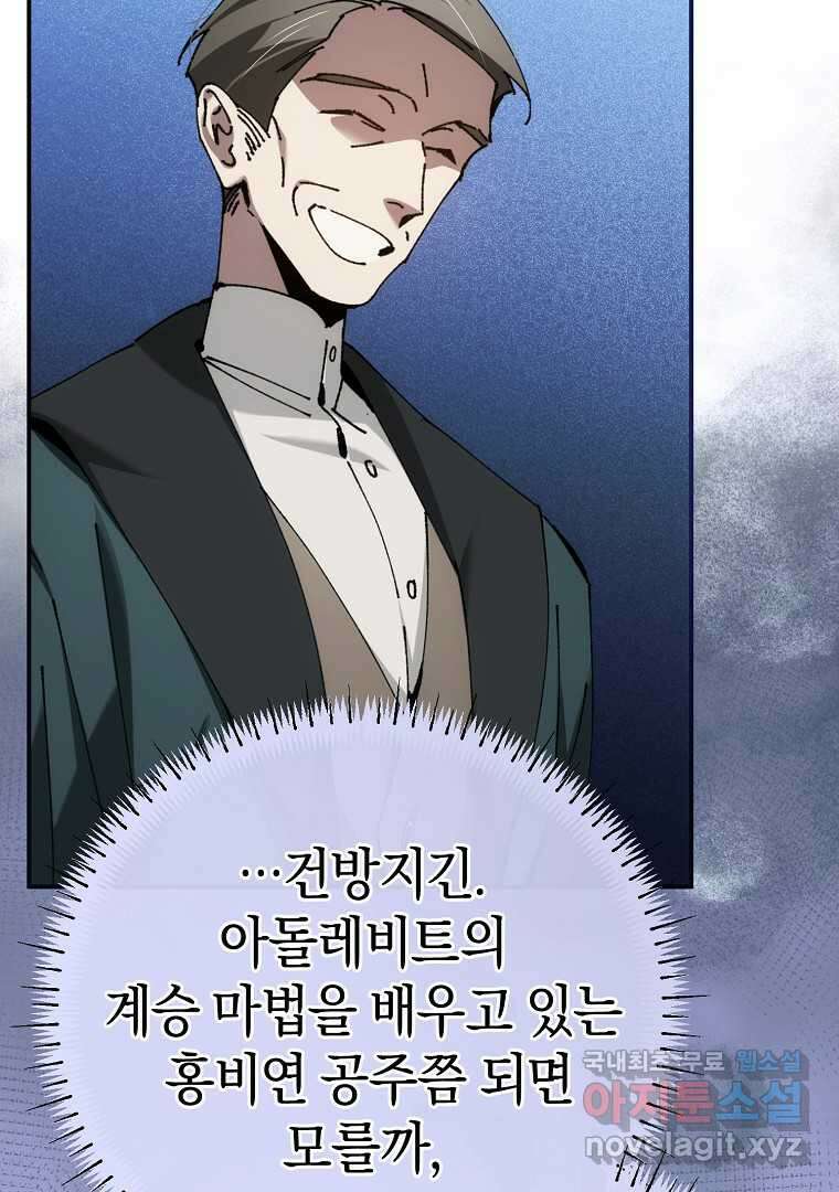 마법학교 앞점멸 천재가 되었다 28화 22
