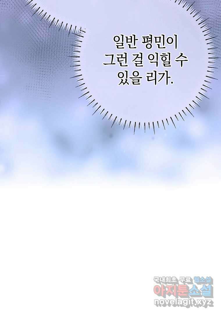 마법학교 앞점멸 천재가 되었다 28화 23