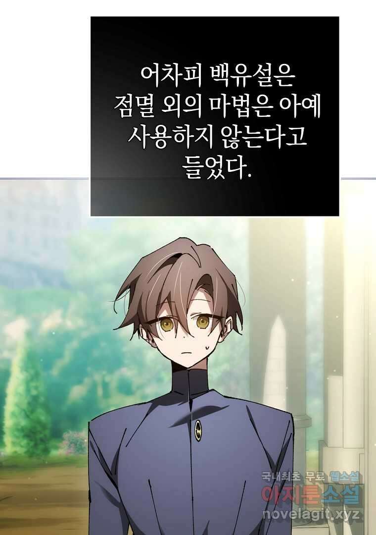 마법학교 앞점멸 천재가 되었다 28화 24