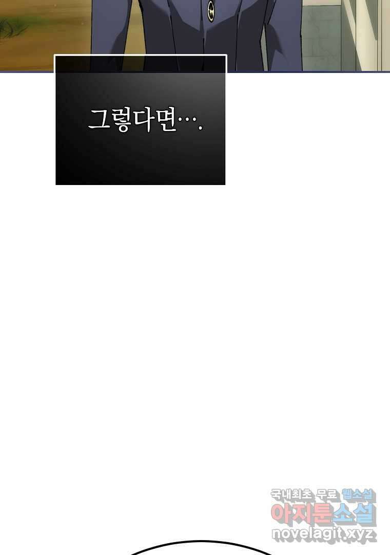 마법학교 앞점멸 천재가 되었다 28화 25