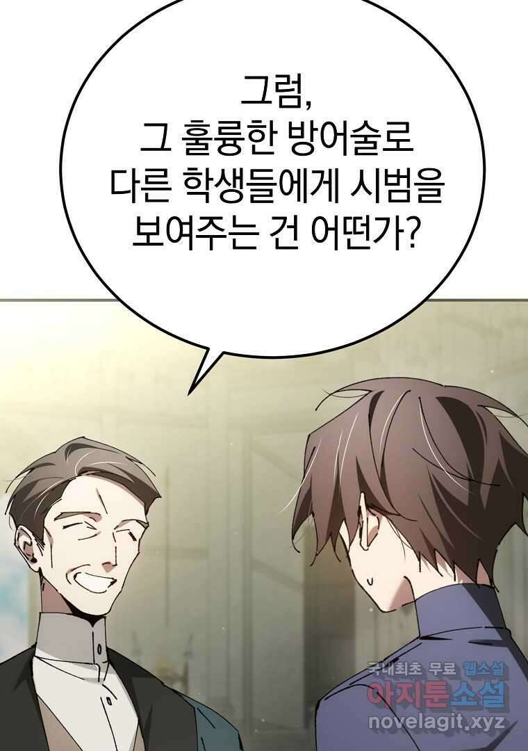 마법학교 앞점멸 천재가 되었다 28화 26