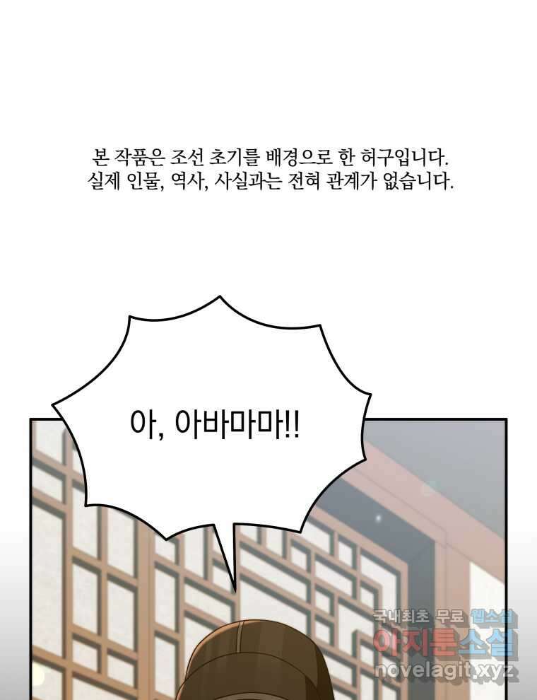 블랙기업조선 50화 1