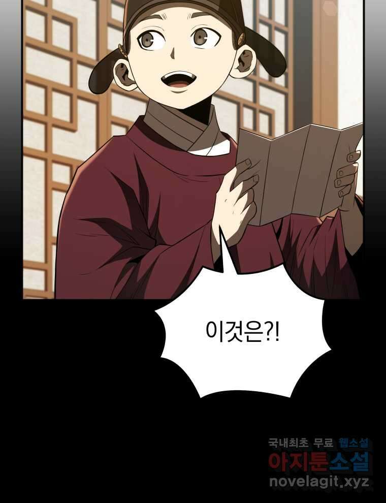 블랙기업조선 50화 2