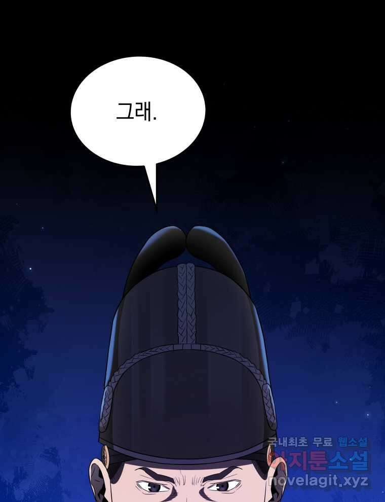 블랙기업조선 50화 3