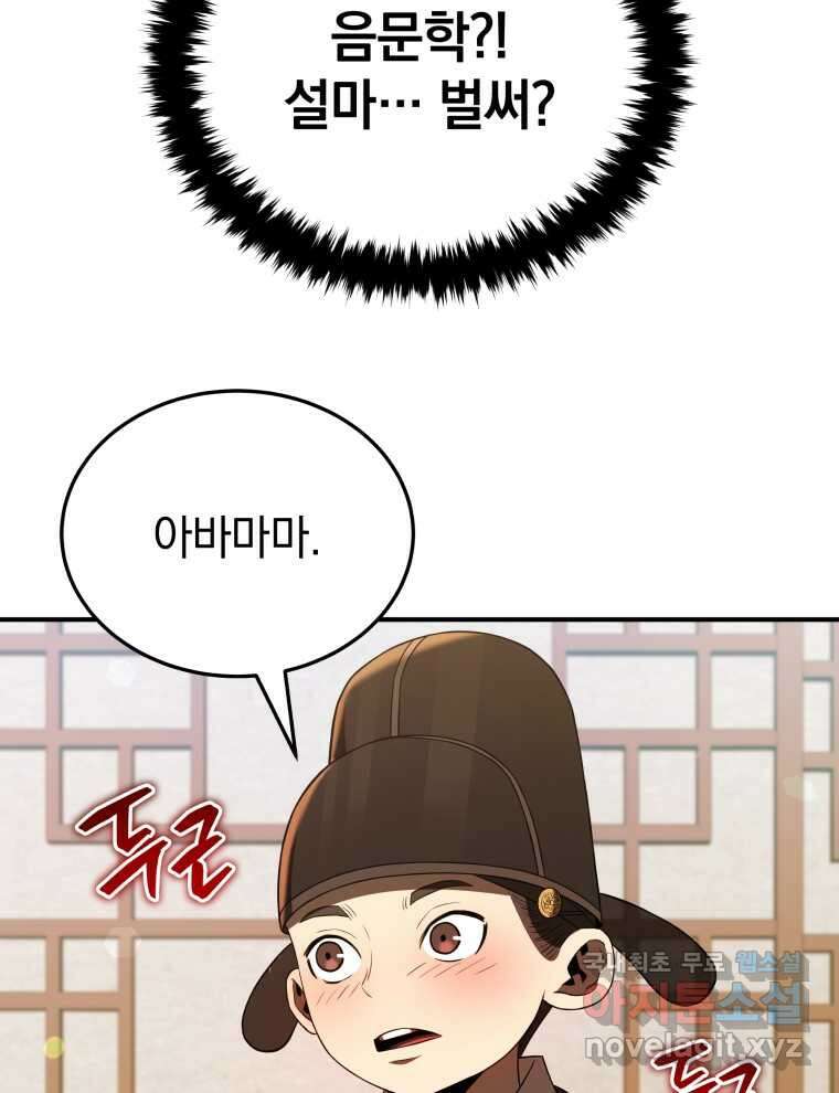 블랙기업조선 50화 6