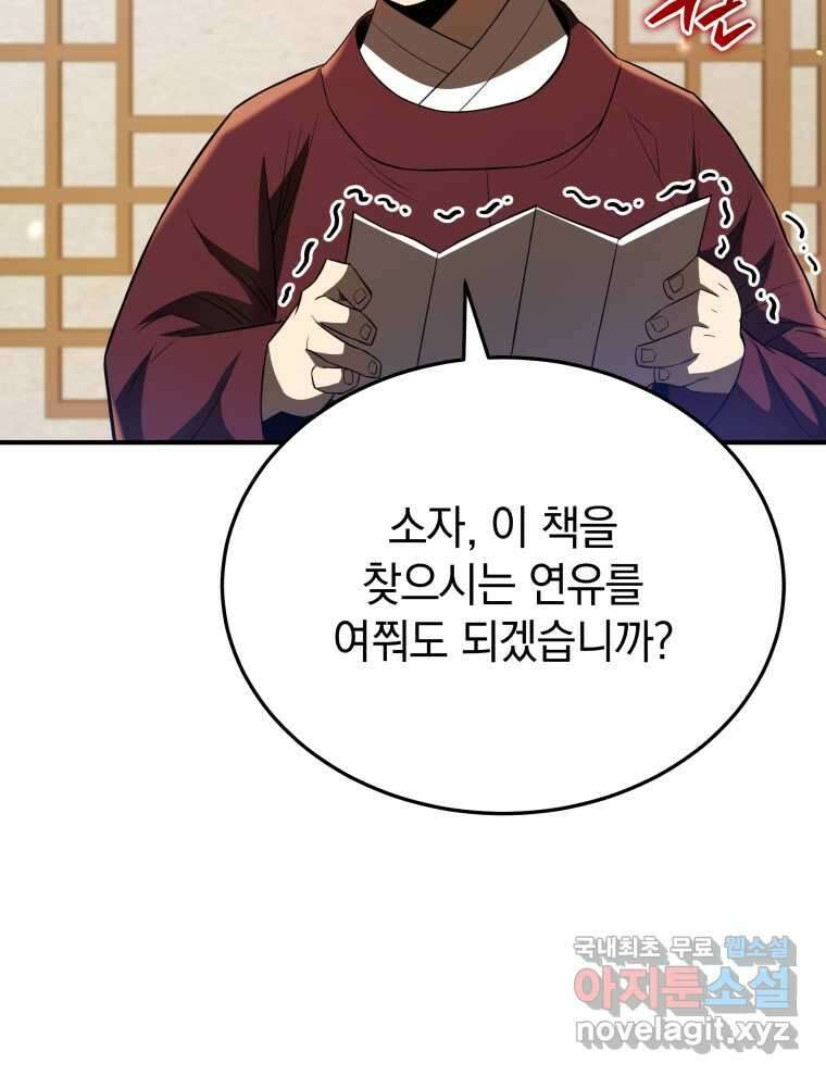 블랙기업조선 50화 7