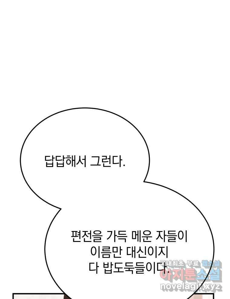 블랙기업조선 50화 8