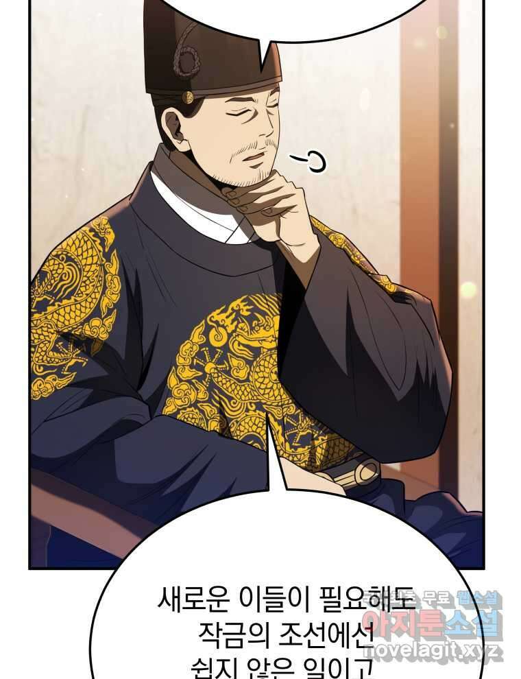 블랙기업조선 50화 9