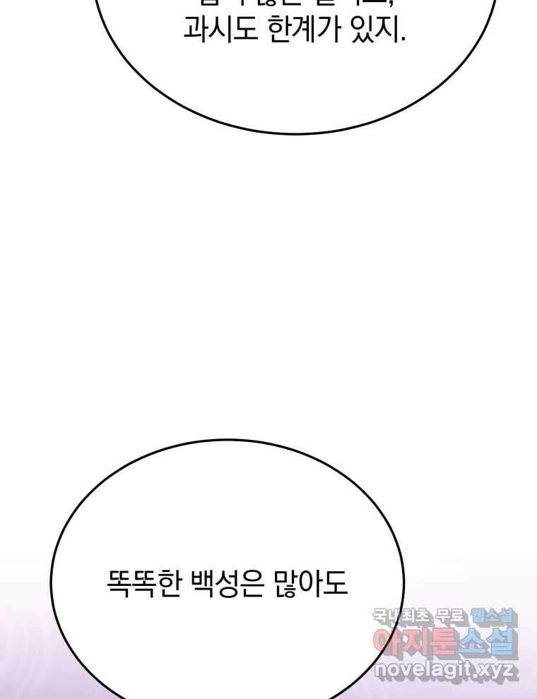 블랙기업조선 50화 10