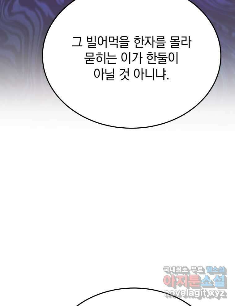 블랙기업조선 50화 12