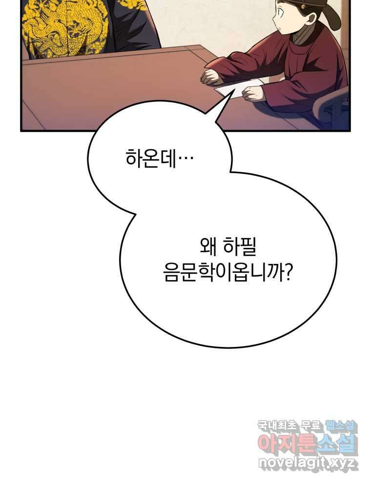 블랙기업조선 50화 14