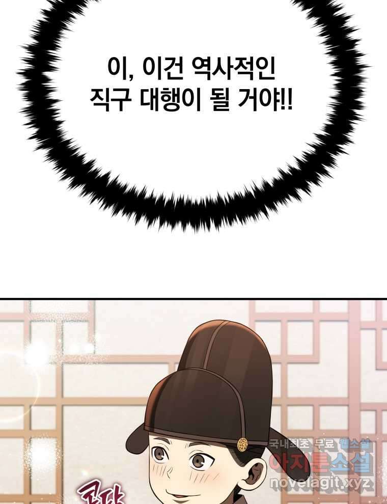 블랙기업조선 50화 18