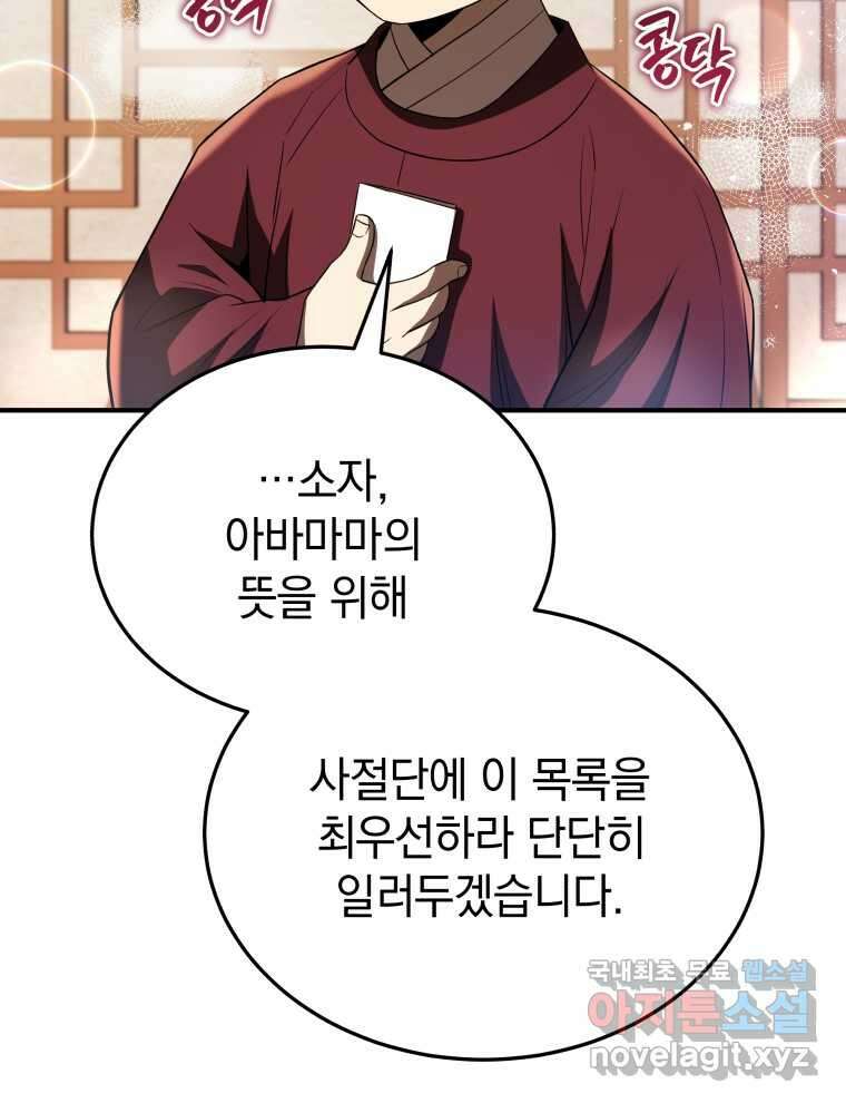 블랙기업조선 50화 19
